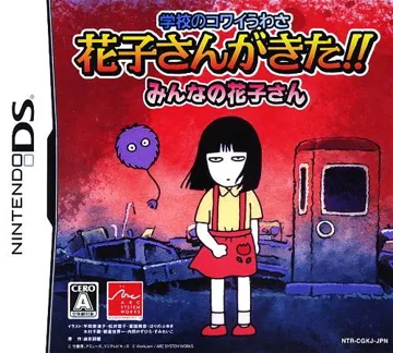 Gakkou no Kowai Uwasa - Hanako-san ga Kita!! - Minna no Hanako-san (Japan) box cover front